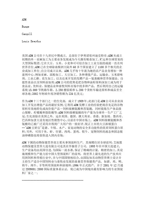 ABCD全球四大农产品巨头