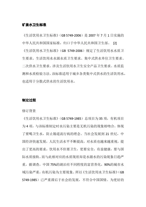 矿泉水卫生标准