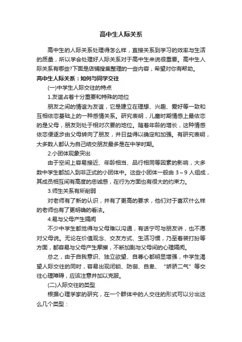 高中生人际关系
