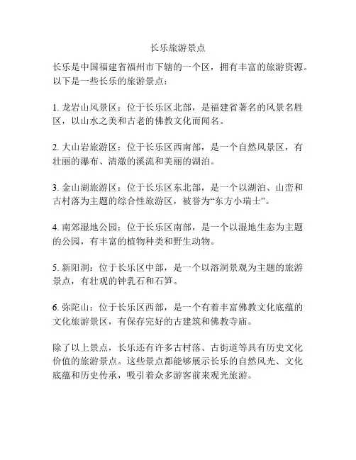 长乐旅游景点