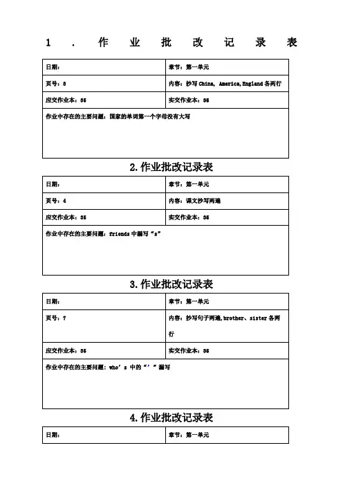 四年级英语作业批改记录