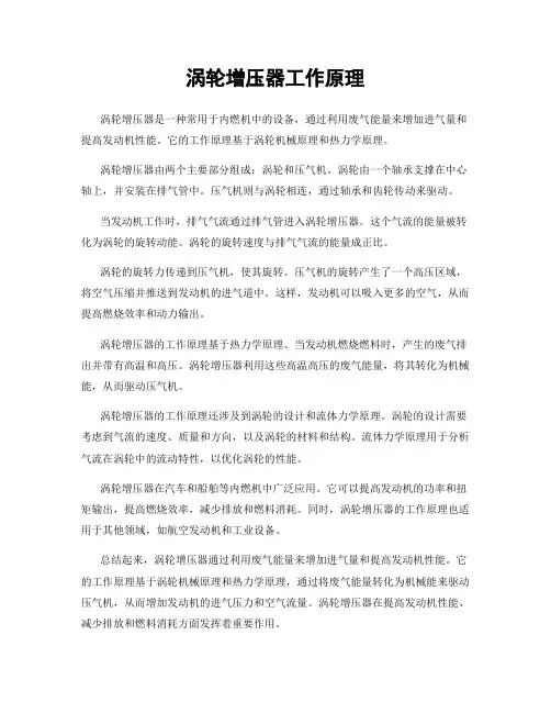涡轮增压器工作原理