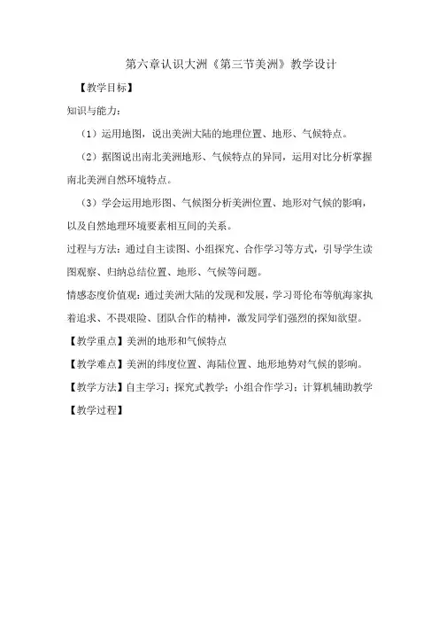 初中地理_美洲—第一课时教学设计学情分析教材分析课后反思