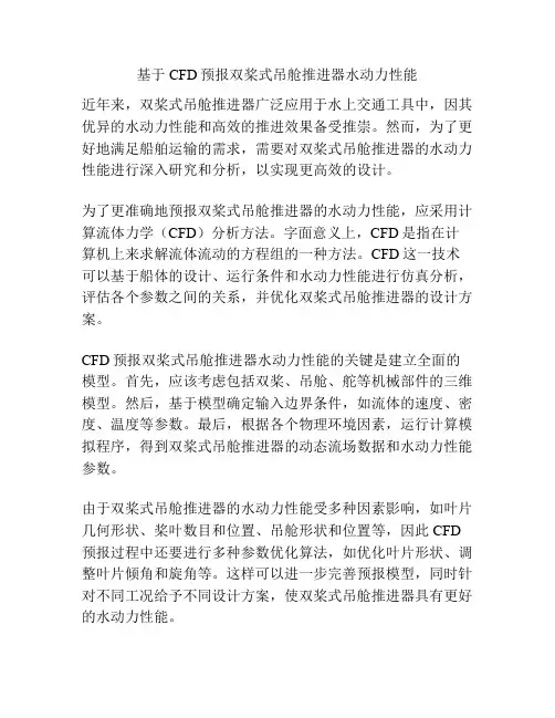 基于 CFD预报双桨式吊舱推进器水动力性能