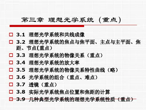 第三章 理想光学系统
