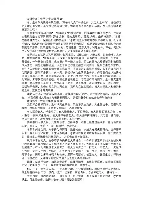 孝道作文传承中华孝道七