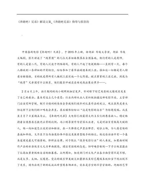 《奔跑吧!兄弟》影评解说文案_《奔跑吧兄弟》侮辱与损害的
