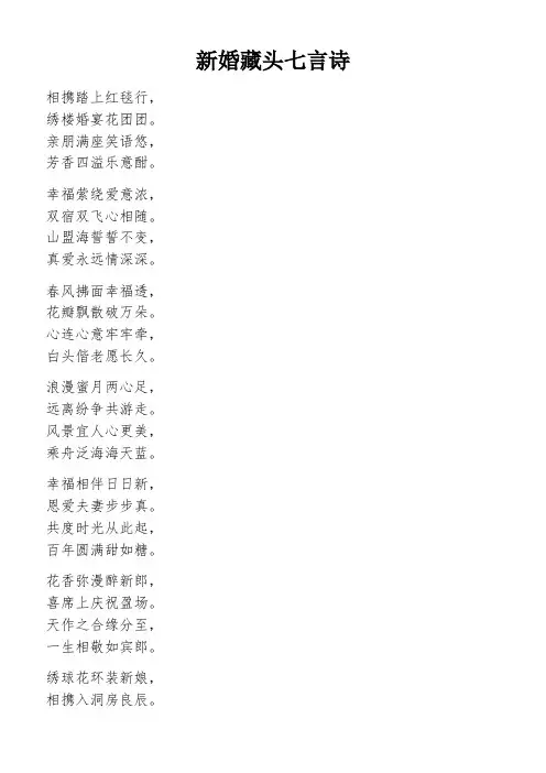新婚藏头七言诗