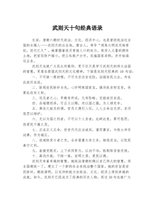 武则天十句经典语录