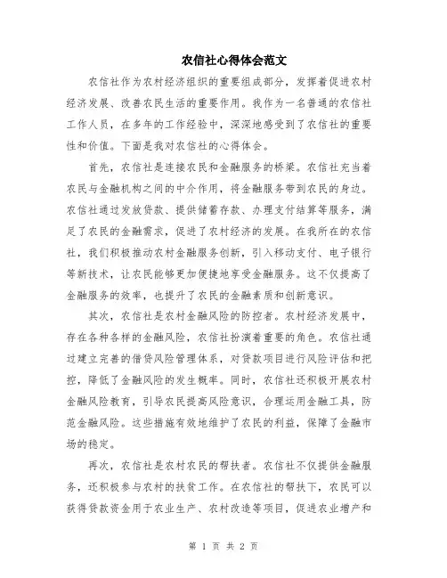农信社心得体会范文