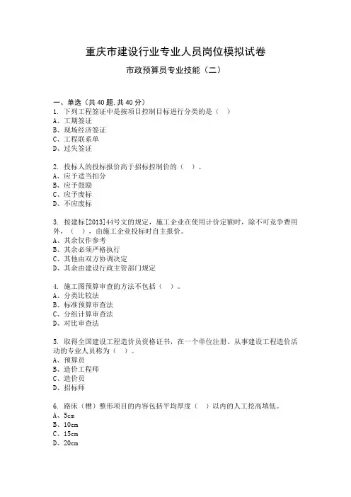 2017年重庆市市政预算员专业技能模拟试卷2
