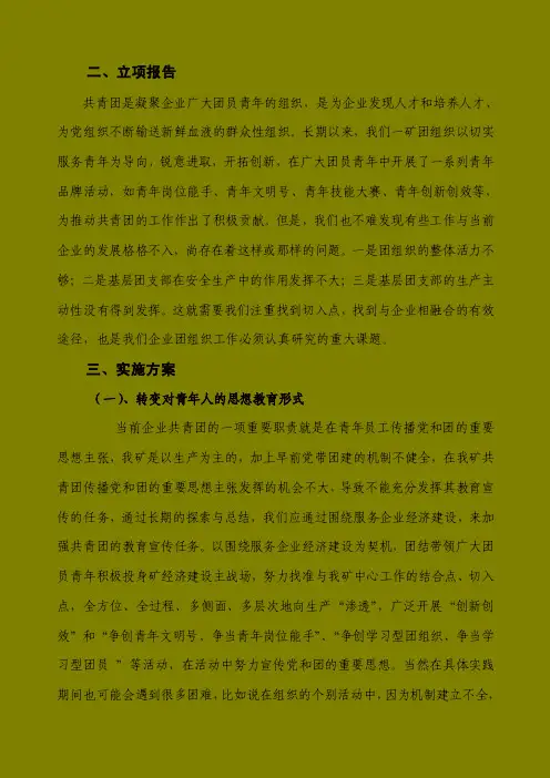 新形势下共青团组织融入企业中心任务的探索与实践