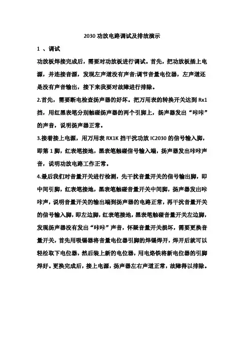2030功放电路调试及排故演示