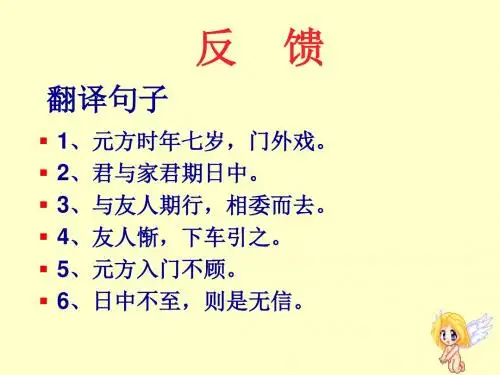 语文版七年级上册第六单元22课  《世说新语》二则 乘船