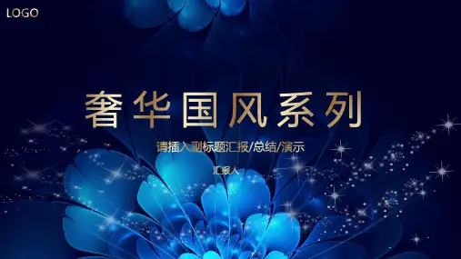 蓝色复古奢华中国风复古PPT模板