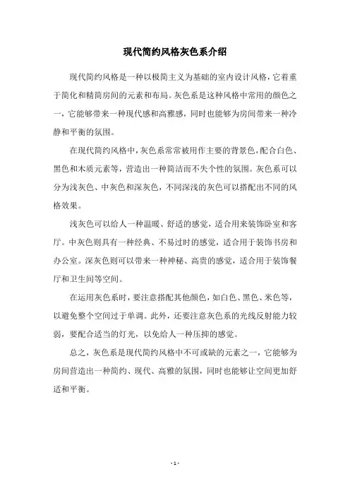 现代简约风格灰色系介绍