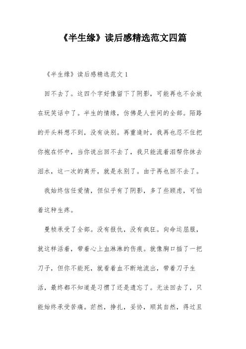 《半生缘》读后感精选范文四篇