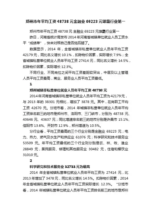 郑州市年平均工资48738元金融业69223元雄霸行业第一