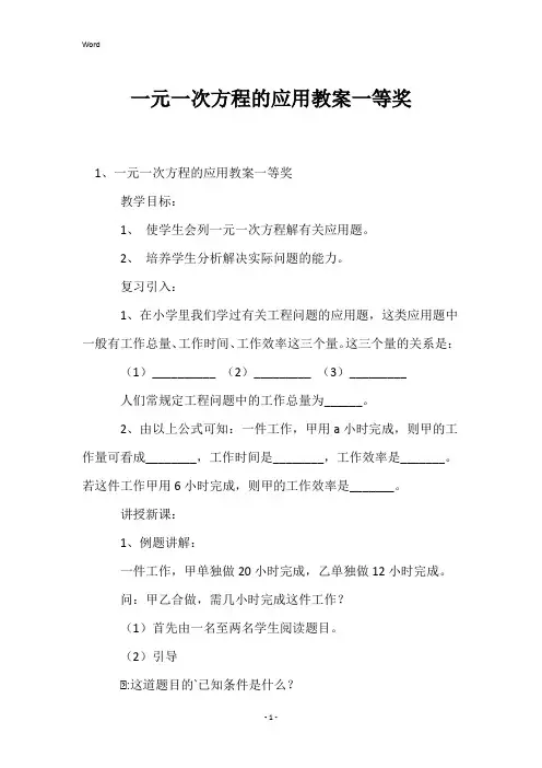一元一次方程的应用教案一等奖