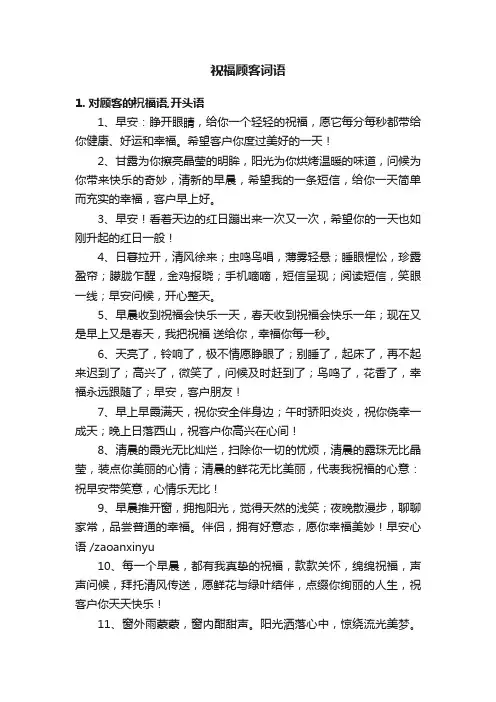 祝福顾客词语