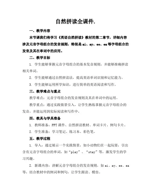 自然拼读全课件.
