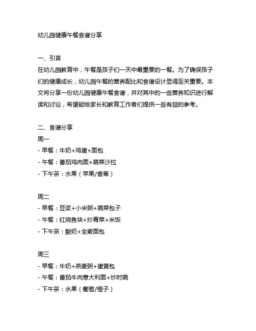 幼儿园健康午餐食谱分享 幼儿园营养午餐