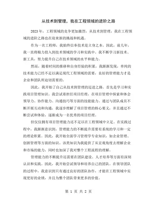 从技术到管理,我在工程领域的进阶之路