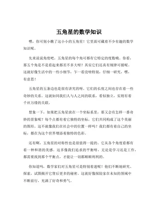 五角星的数学知识
