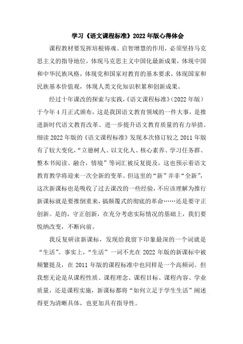 学习《语文课程标准》2022年版心得体会研讨发言