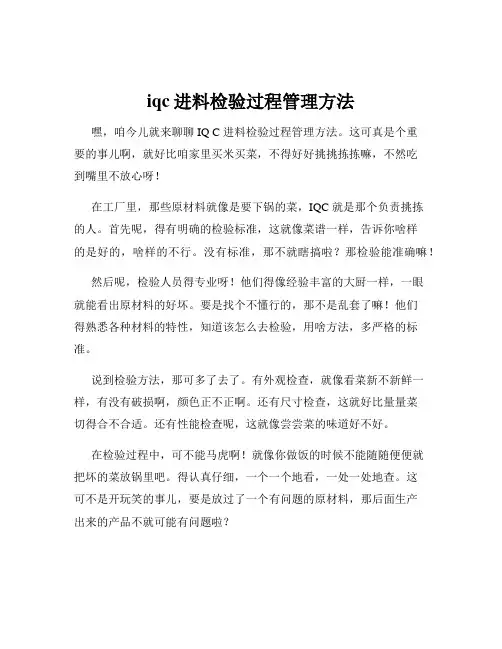 iqc进料检验过程管理方法
