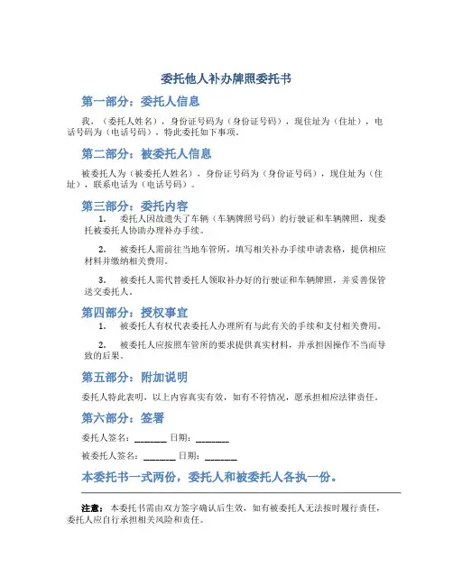 委托他人补办牌照委托书