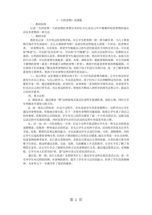 四年级下科学说课稿一天的食物_教科版-精选文档