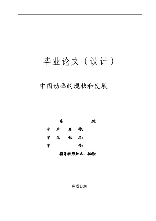 中国动画的现状和发展