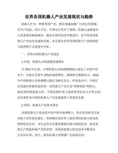 世界各国机器人产业发展现状与趋势