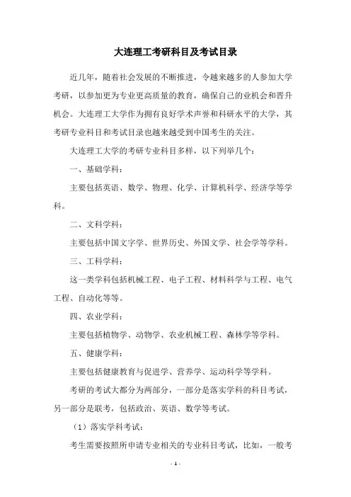 大连理工考研科目及考试目录