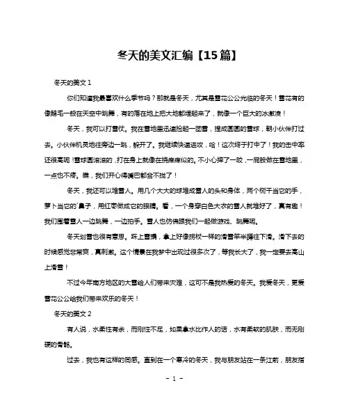 冬天的美文汇编【15篇】