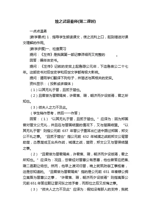 烛之武退秦师（第二课时）
