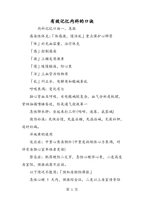 有效记忆内科的口诀