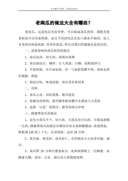老南瓜的做法大全有哪些？