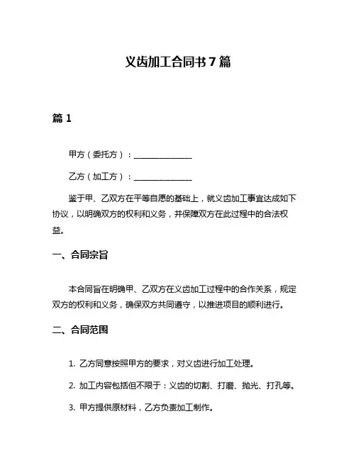 义齿加工合同书7篇