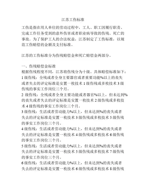 江苏工伤标准