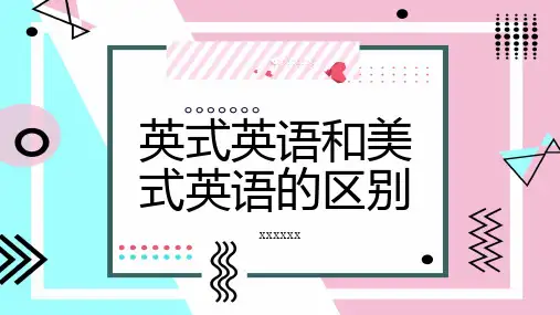 英式英语和美式英语的区别