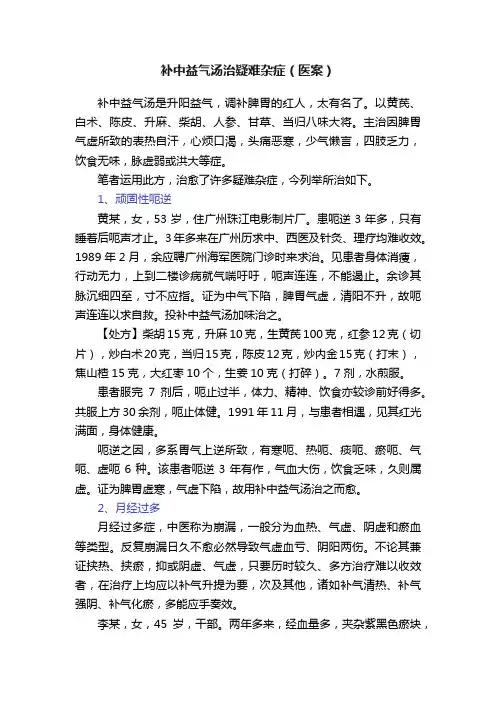 补中益气汤治疑难杂症（医案）