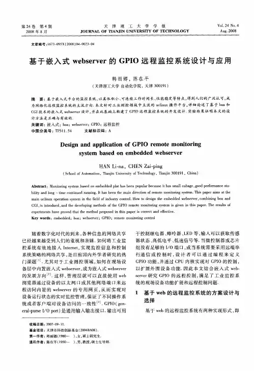 基于嵌入式webserver的GPIO远程监控系统设计与应用