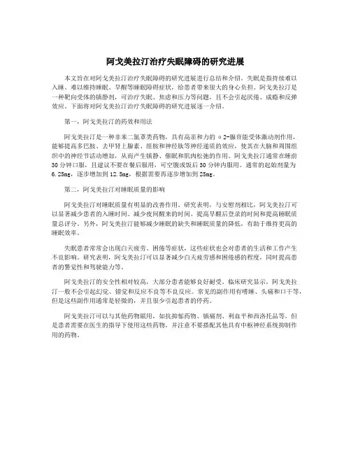 阿戈美拉汀治疗失眠障碍的研究进展