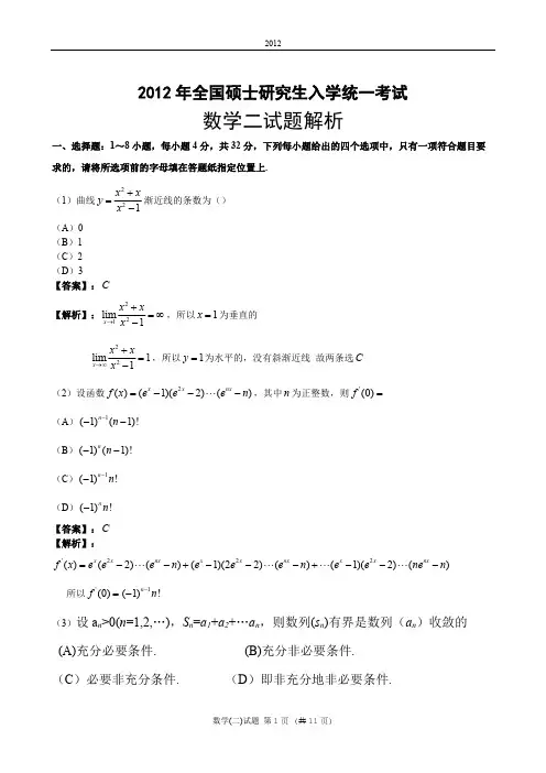2012年考研数学二真题及答案解析