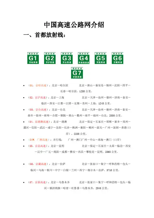 中国高速公路网介绍
