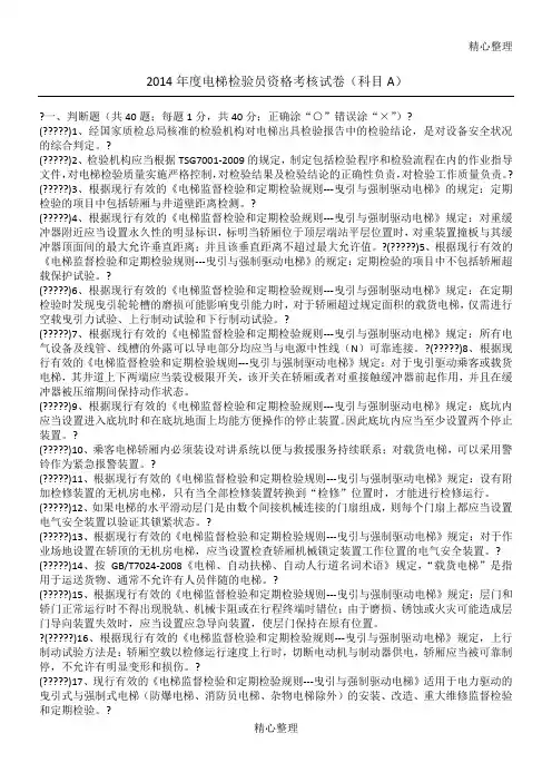 电梯DT-1检验员考试题
