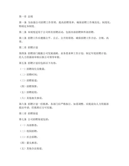 公司招人日常管理制度范本