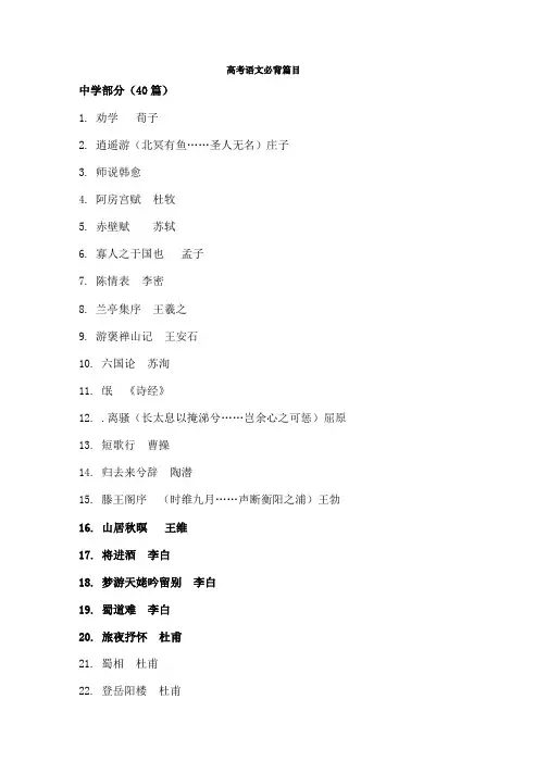 高考必背篇目